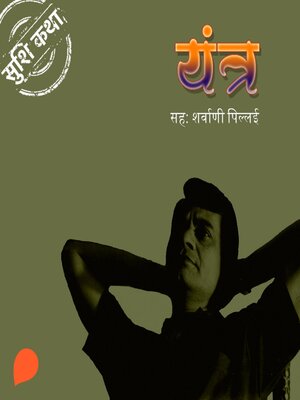 cover image of Yantra